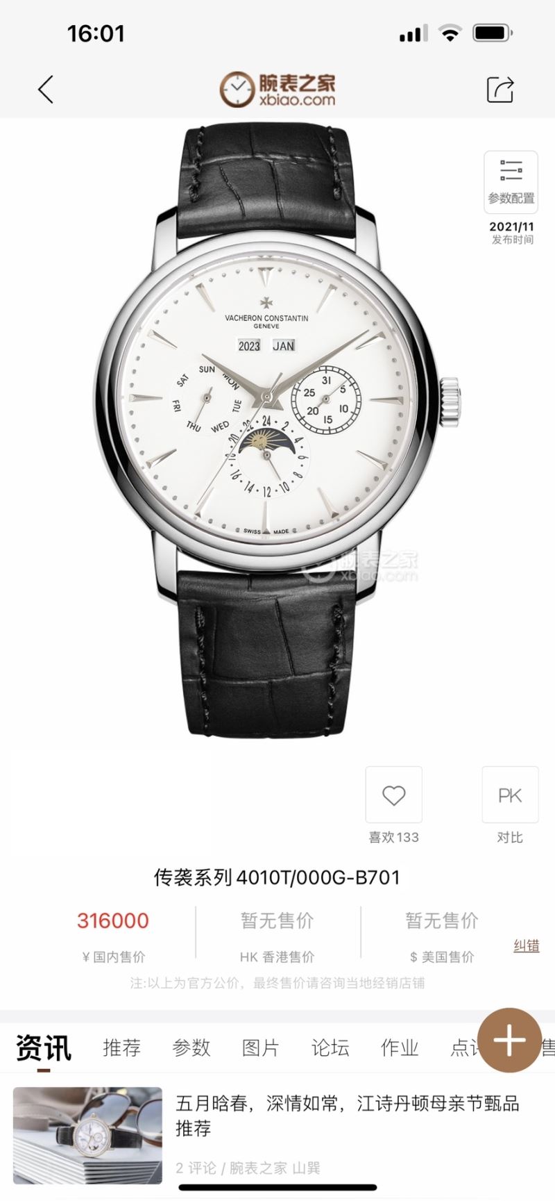 VACHERON CONSTANTIN Watches